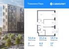 2-к квартира, 52 м², 17/17 эт.
