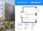 1-к квартира, 35 м², 17/17 эт.