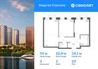 2-к квартира, 55 м², 23/24 эт.