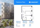2-к квартира, 52 м², 16/17 эт.