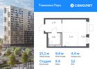 1-к квартира, 21 м², 12/17 эт.