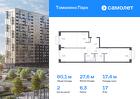 2-к квартира, 60 м², 17/17 эт.