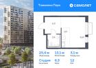 1-к квартира, 25 м², 12/17 эт.