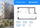 1-к квартира, 21 м², 9/17 эт.