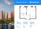 1-к квартира, 43 м², 17/24 эт.