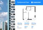 1-к квартира, 41 м², 14/17 эт.