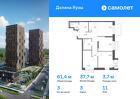 3-к квартира, 61 м², 11/24 эт.