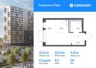 1-к квартира, 21 м², 14/17 эт.