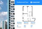 2-к квартира, 61 м², 14/17 эт.