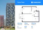 1-к квартира, 41 м², 8/17 эт.
