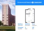 1-к квартира, 22 м², 12/12 эт.