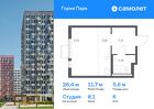 1-к квартира, 26 м², 6/11 эт.