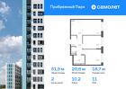2-к квартира, 51 м², 11/12 эт.