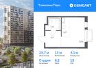 1-к квартира, 25 м², 12/17 эт.