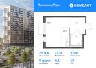 1-к квартира, 25 м², 12/17 эт.