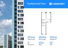 2-к квартира, 57 м², 12/12 эт.