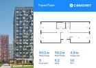 3-к квартира, 80 м², 16/17 эт.