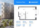 1-к квартира, 25 м², 16/17 эт.