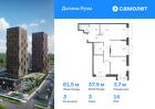 3-к квартира, 61 м², 14/24 эт.