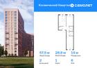 2-к квартира, 57 м², 6/12 эт.