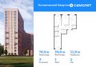 3-к квартира, 76 м², 2/12 эт.