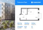 1-к квартира, 21 м², 3/17 эт.
