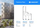 3-к квартира, 77 м², 7/17 эт.