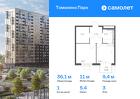 1-к квартира, 36 м², 3/17 эт.