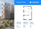 2-к квартира, 58 м², 3/17 эт.