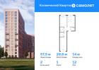 2-к квартира, 57 м², 12/12 эт.
