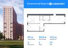 2-к квартира, 60 м², 17/17 эт.
