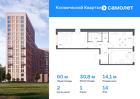 2-к квартира, 60 м², 14/16 эт.