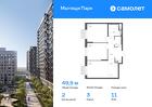 2-к квартира, 49 м², 11/17 эт.