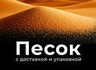 Песок кварцевый и формовочный