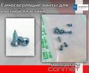 Самосверлящие винты титановые для костной пластики