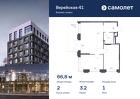2-к квартира, 66 м², 1/16 эт.