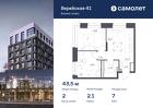 2-к квартира, 43 м², 7/9 эт.