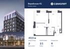 2-к квартира, 43 м², 6/9 эт.