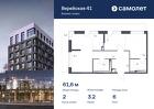 2-к квартира, 61 м², 6/16 эт.