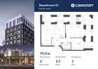 2-к квартира, 75 м², 1/6 эт.