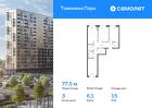 3-к квартира, 77 м², 15/17 эт.