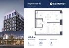 1-к квартира, 41 м², 2/6 эт.