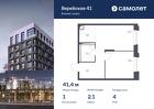 1-к квартира, 41 м², 4/6 эт.