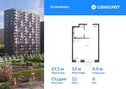 1-к квартира, 27 м², 9/15 эт.