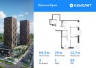 3-к квартира, 68 м², 25/25 эт.