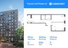 2-к квартира, 52 м², 5/8 эт.