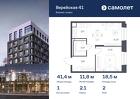 1-к квартира, 41 м², 2/6 эт.