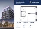 1-к квартира, 41 м², 4/6 эт.