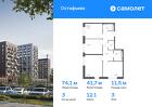 3-к квартира, 74 м², 3/14 эт.