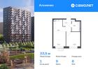 1-к квартира, 33 м², 8/13 эт.